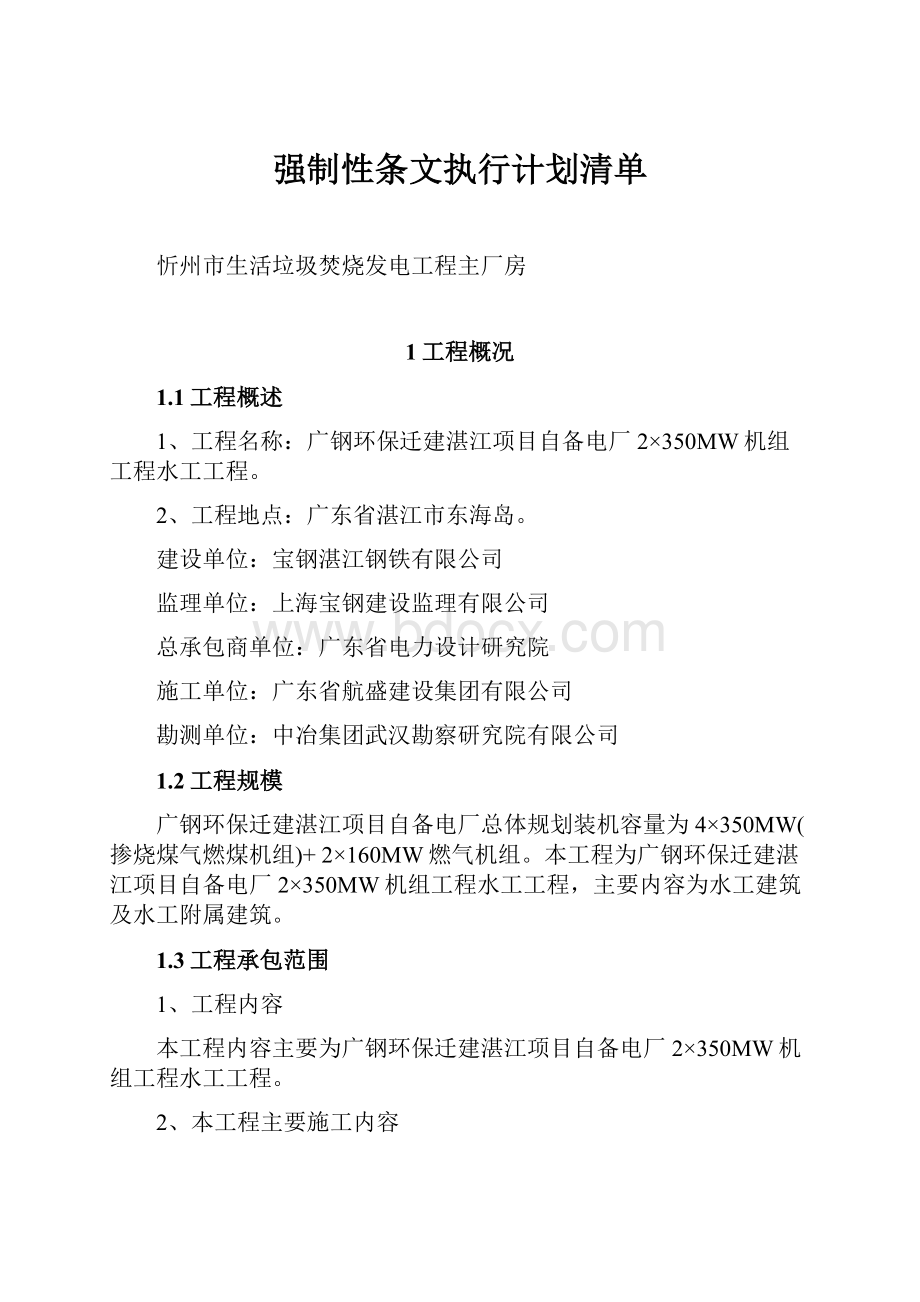 强制性条文执行计划清单.docx