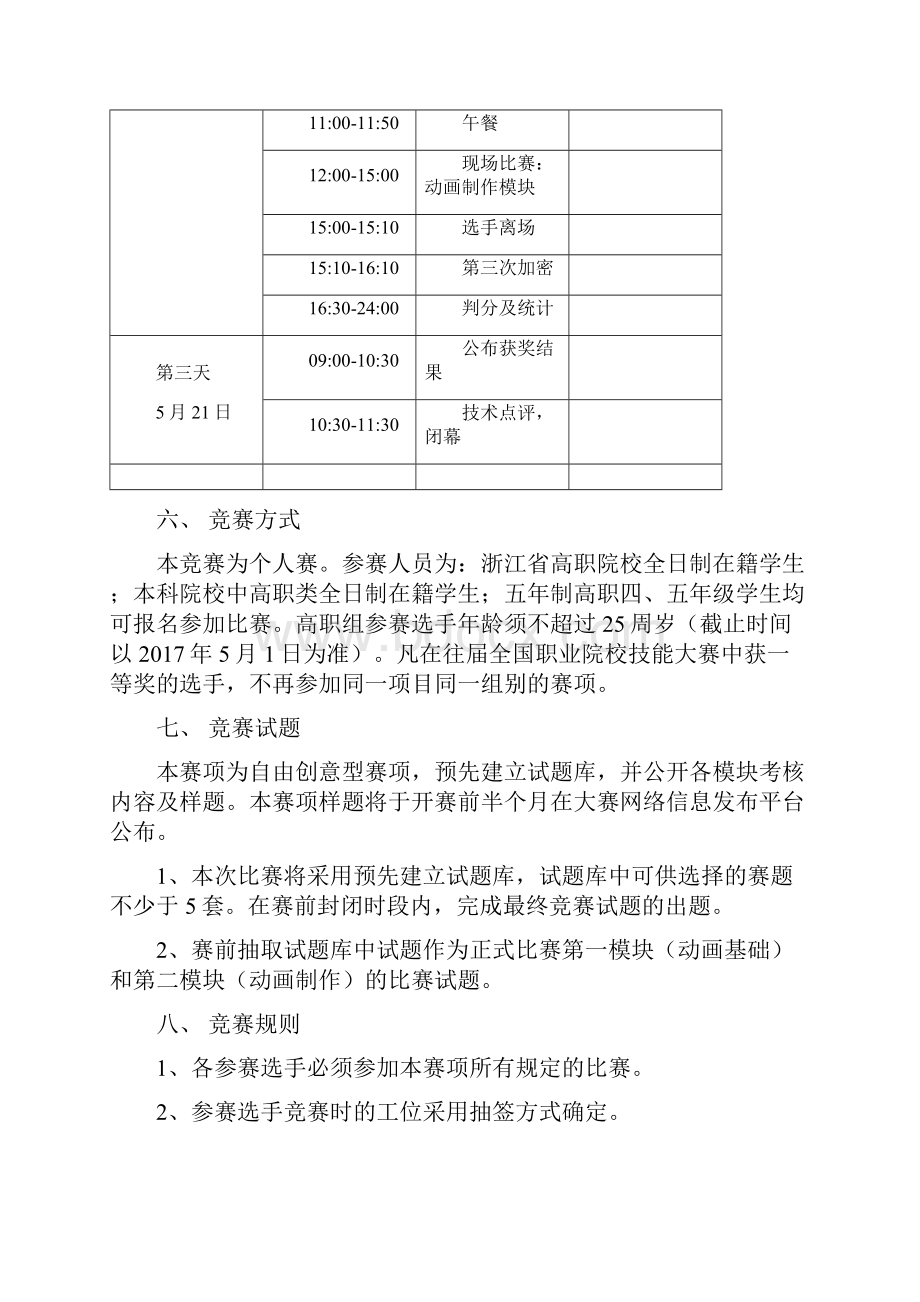 浙江省高职院校技能大赛.docx_第3页