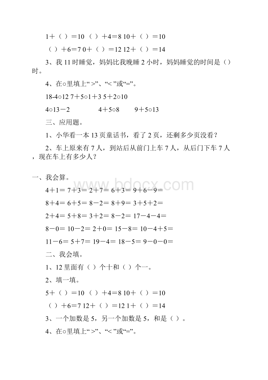 一年级数学上册寒假作业184.docx_第3页