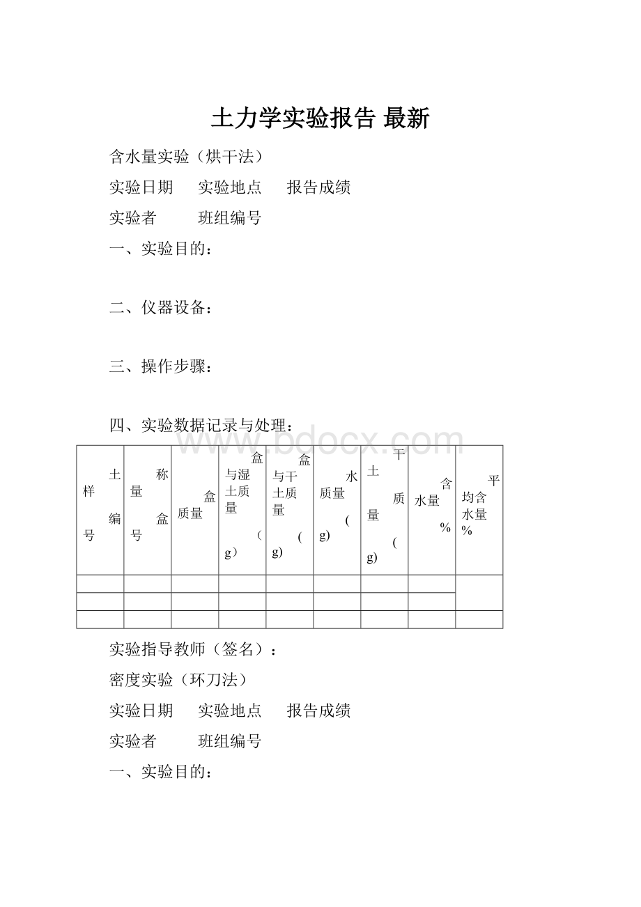 土力学实验报告 最新.docx