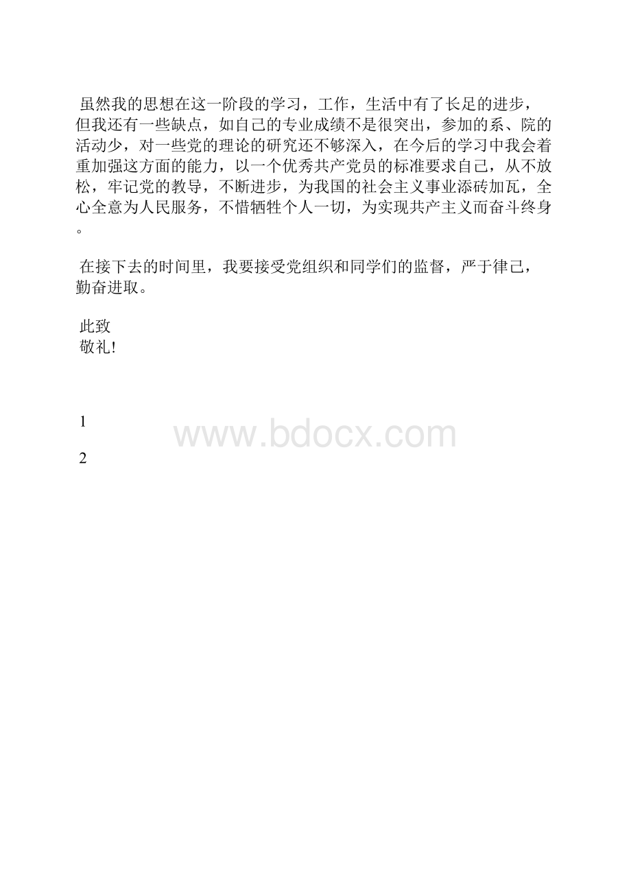 最新预备党员入党第三季度思想汇报范文思想汇报文档五篇 3.docx_第2页