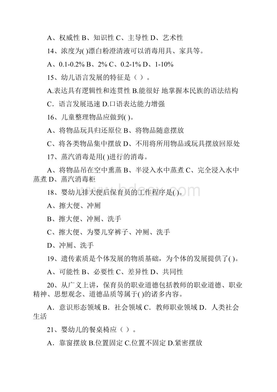 幼儿园保育员初级考试试题试题附答案.docx_第3页