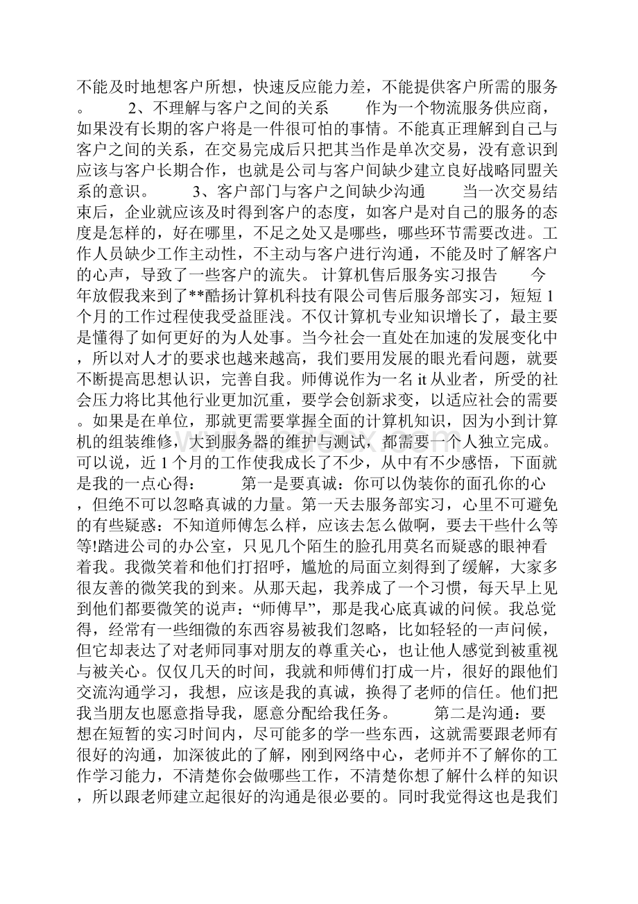 售后实习报告4篇.docx_第2页