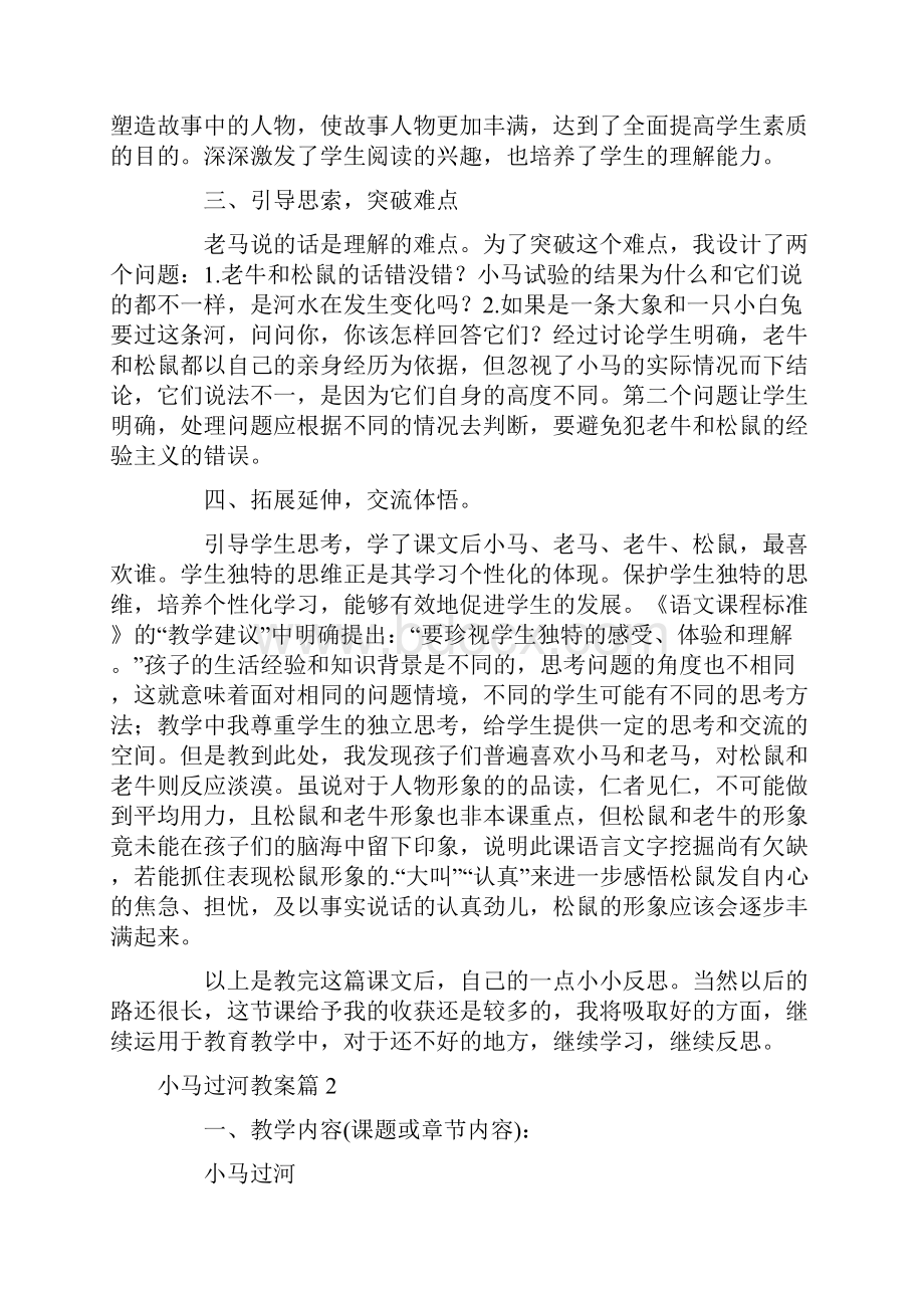 幼儿园优质课小马过河教案3篇.docx_第2页