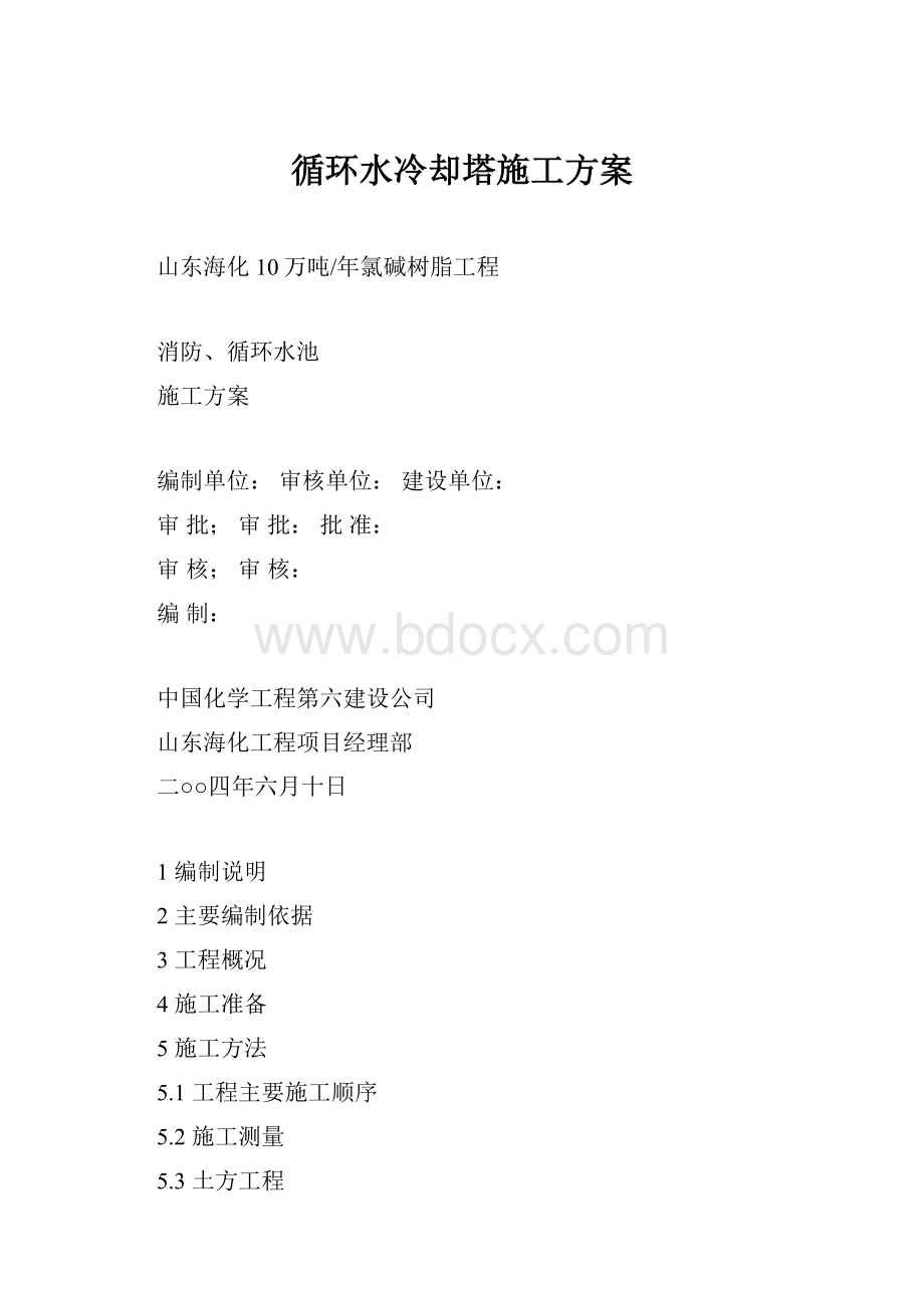 循环水冷却塔施工方案.docx