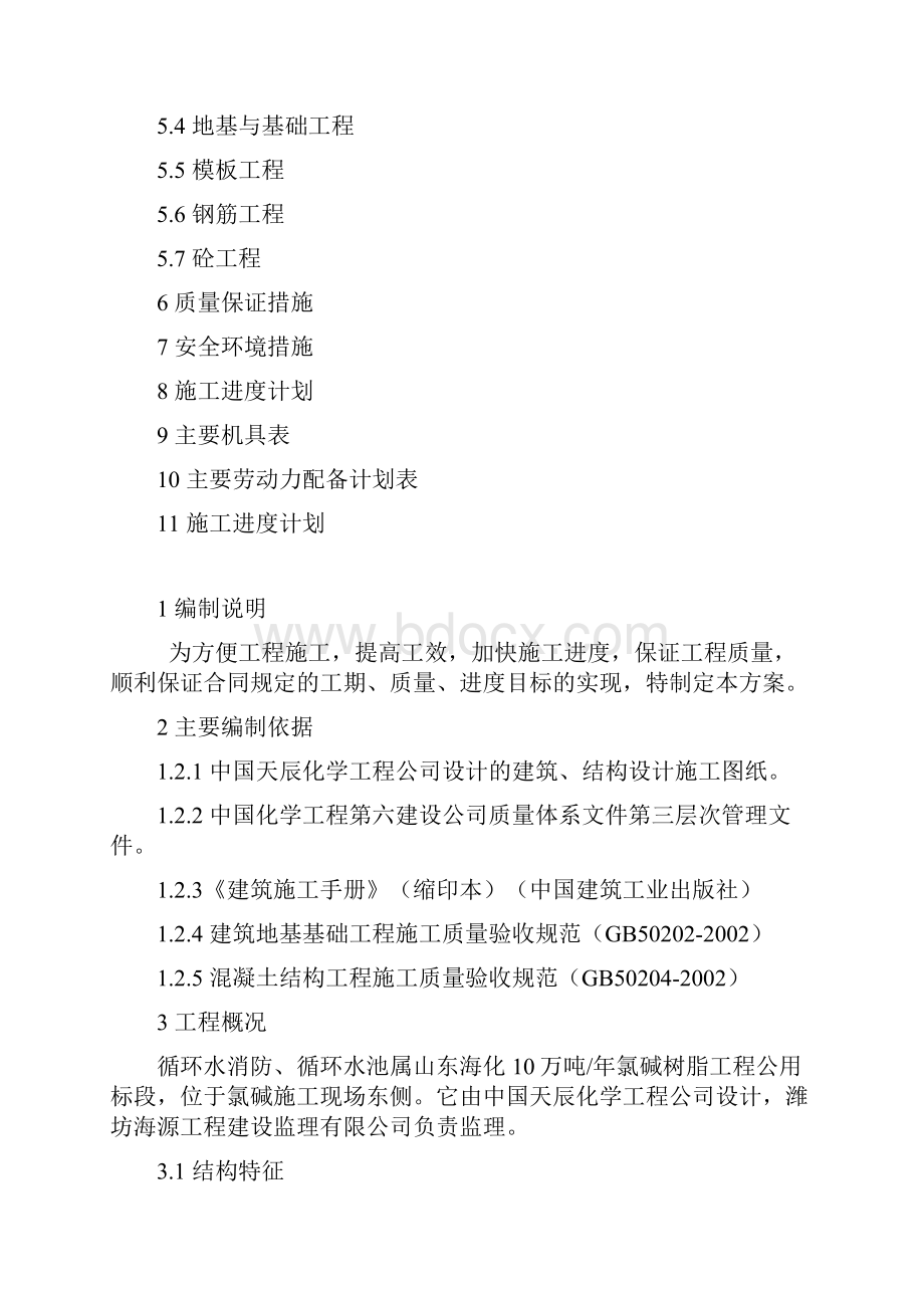 循环水冷却塔施工方案.docx_第2页