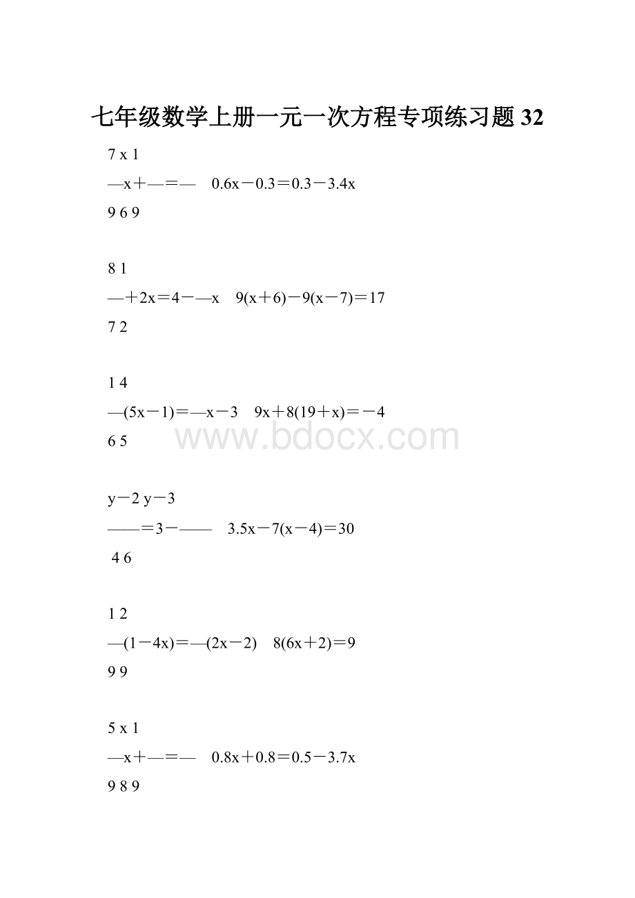 七年级数学上册一元一次方程专项练习题32.docx_第1页