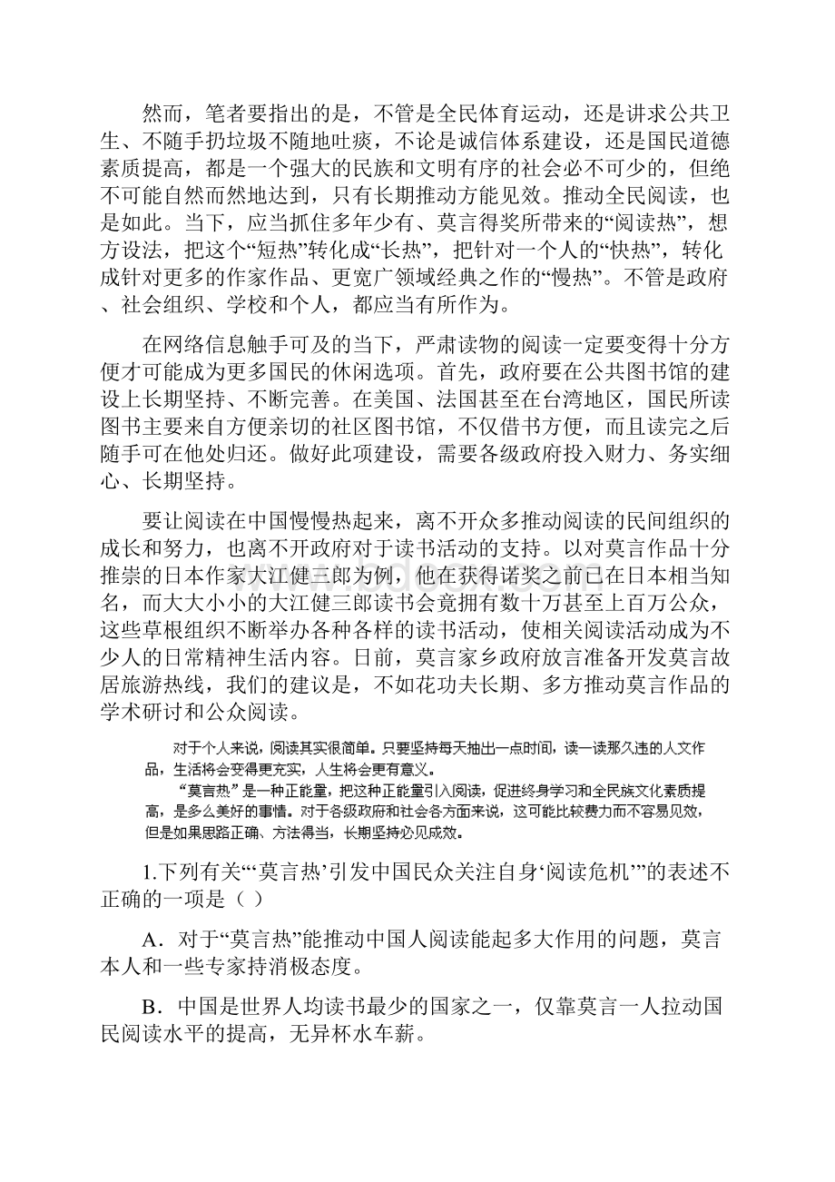 陕西省咸阳市三原县北城中学届高三上学期摸底考试语文试题Word版无答案.docx_第2页