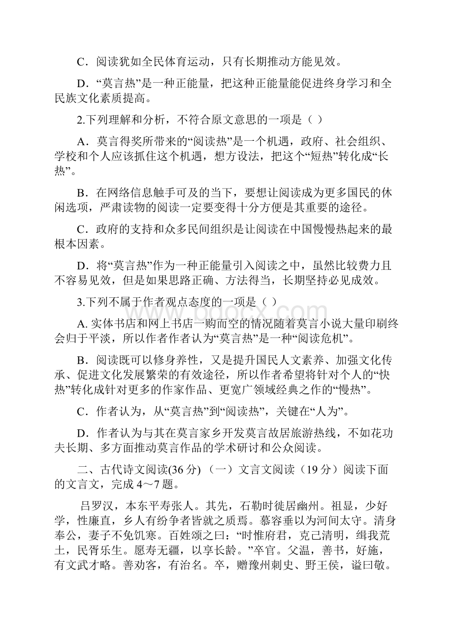 陕西省咸阳市三原县北城中学届高三上学期摸底考试语文试题Word版无答案.docx_第3页