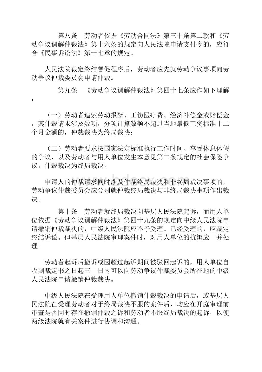 关于适用《劳动争议调解仲裁法》《劳动合同法》若干问题的指导意见1.docx_第3页