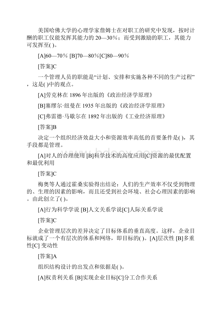 管理学基础考核答案.docx_第2页