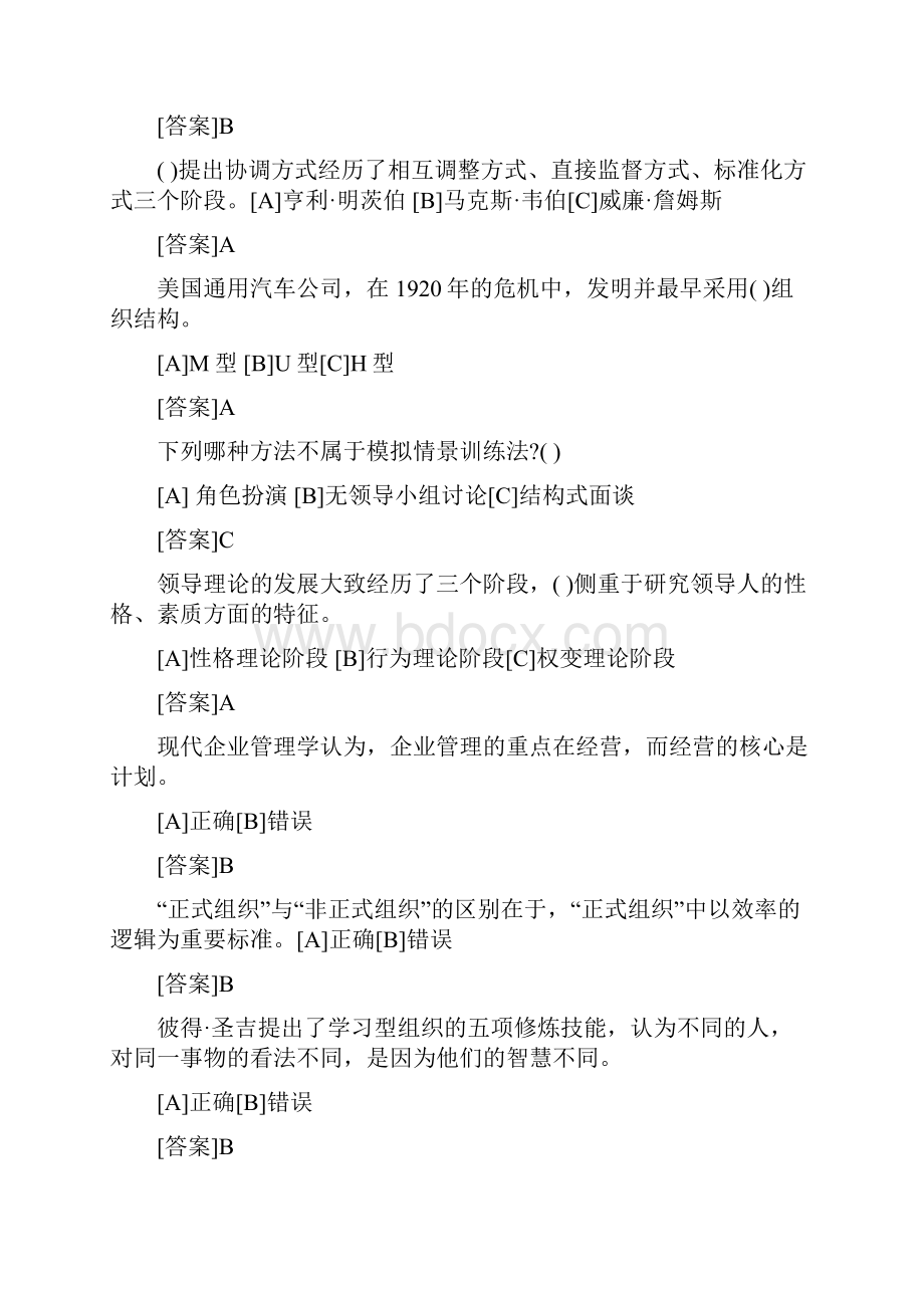 管理学基础考核答案.docx_第3页