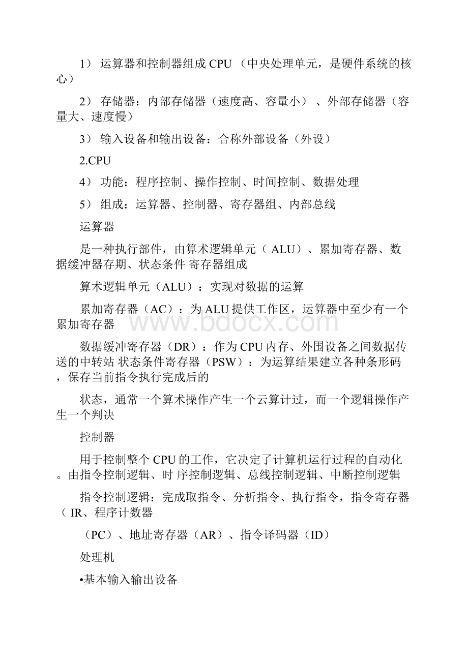 软件测评师考试大纲.docx_第2页