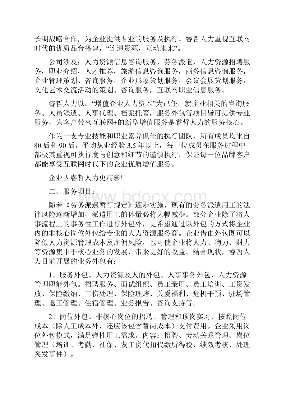 服务区外包方案书.docx_第2页