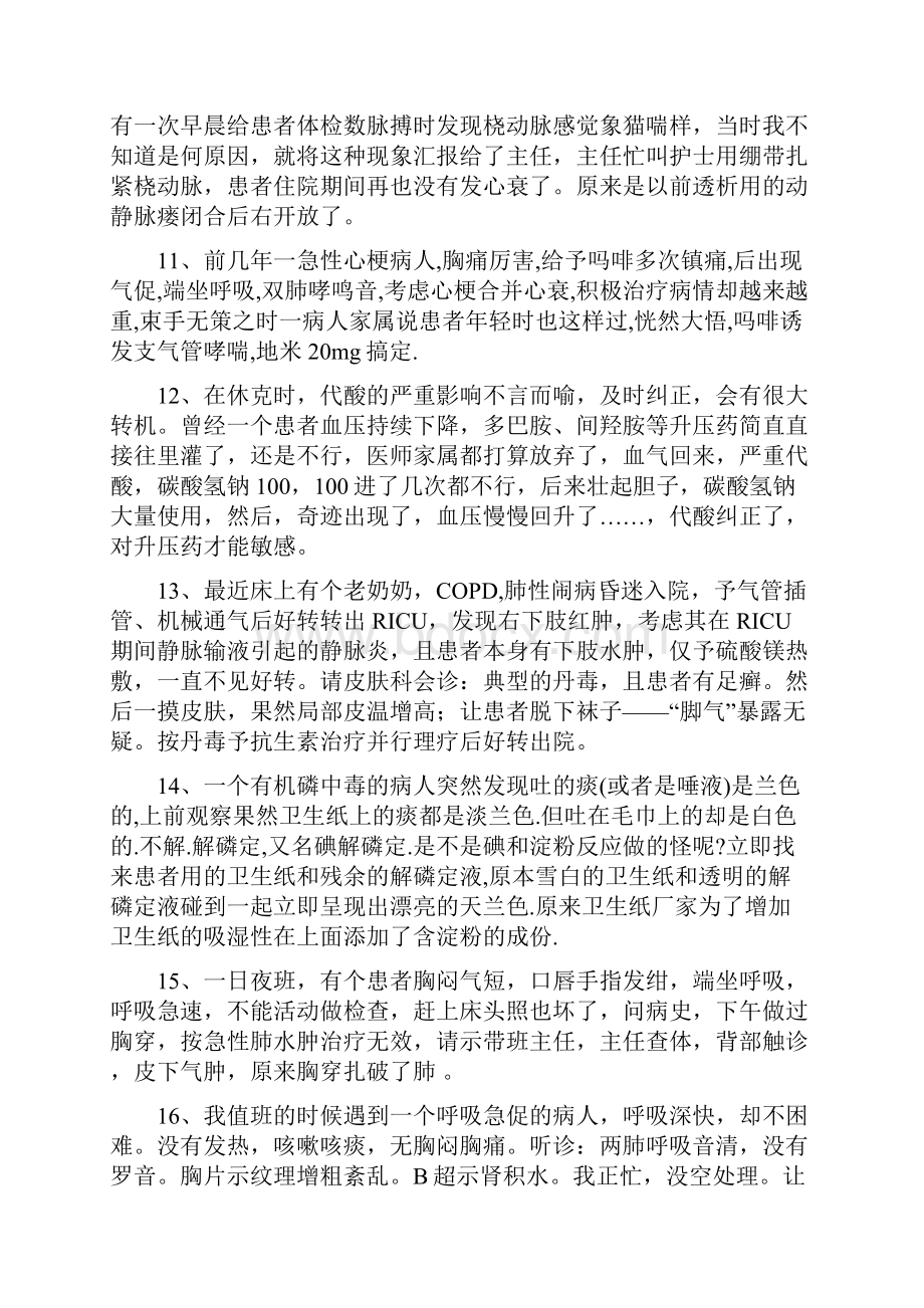 警言抢救.docx_第3页