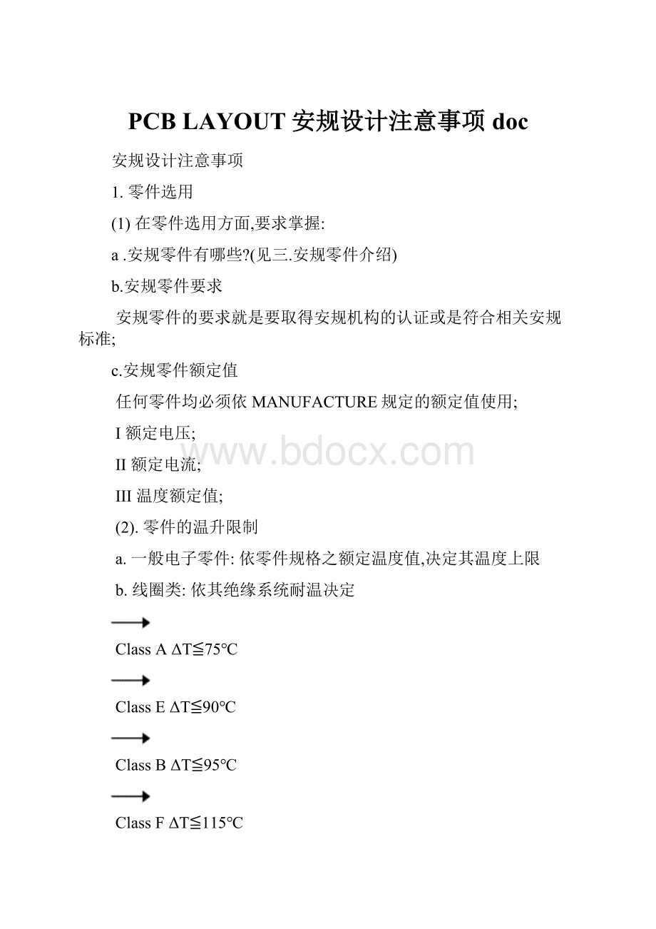 PCB LAYOUT安规设计注意事项doc.docx_第1页