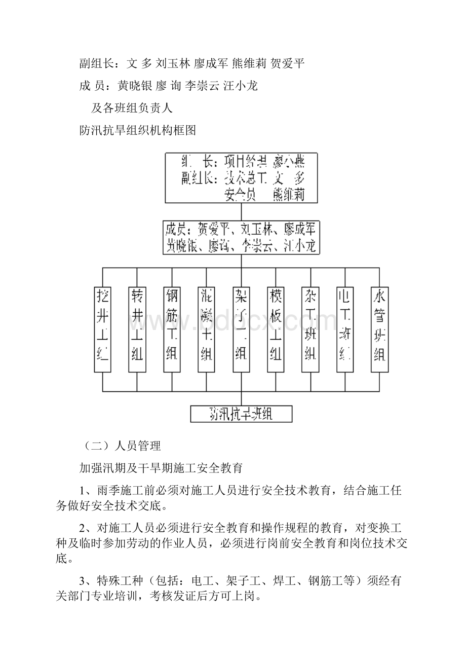 防汛抗旱工作方案设计.docx_第3页