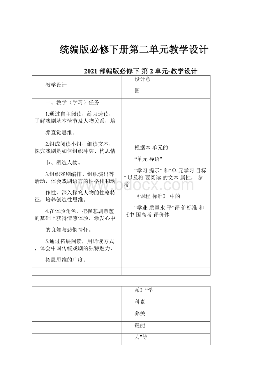 统编版必修下册第二单元教学设计.docx