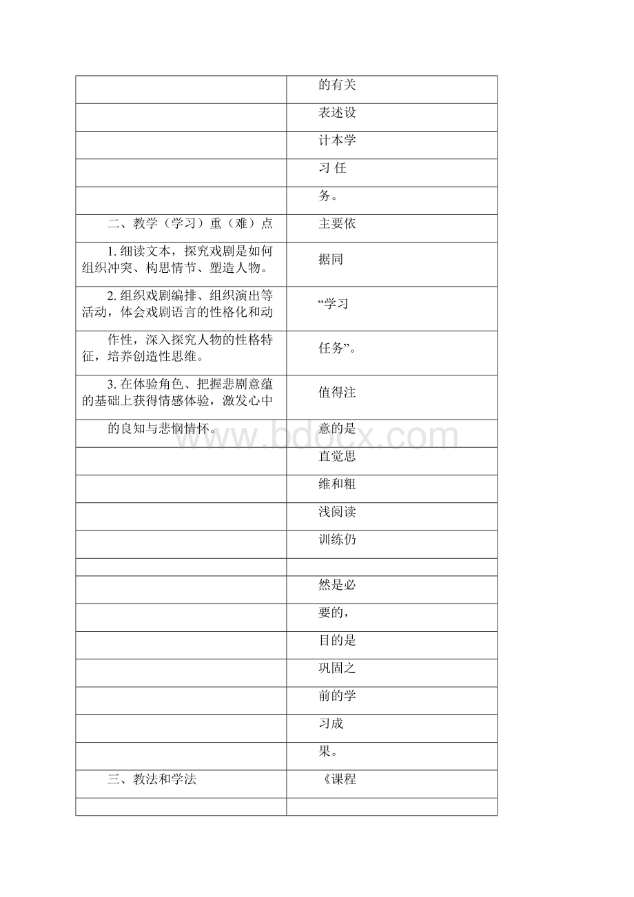 统编版必修下册第二单元教学设计.docx_第2页