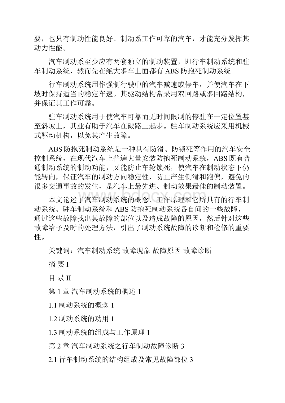 精品汽车制动系统故障诊断毕业论文.docx_第2页