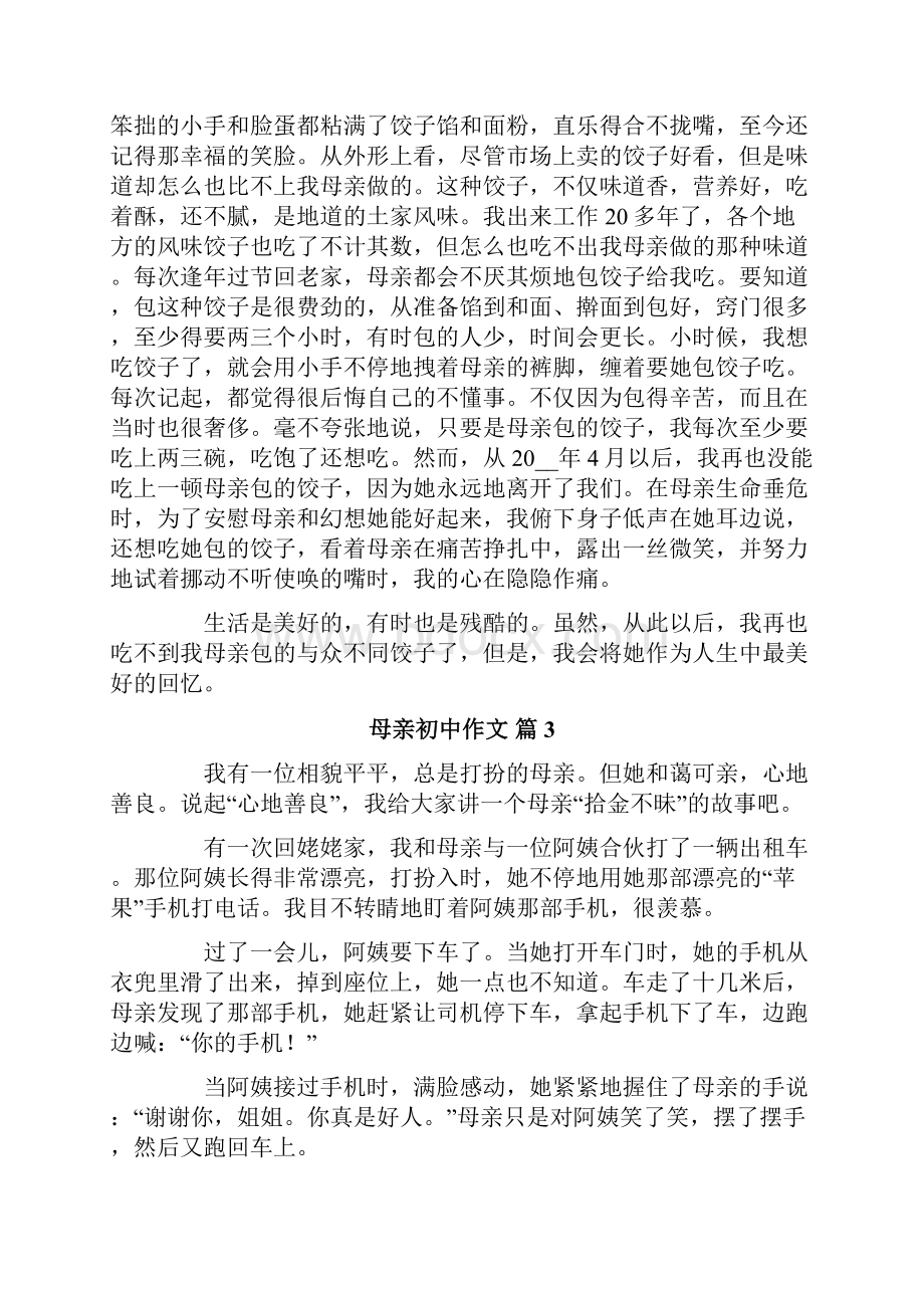 母亲初中作文汇编十篇.docx_第3页