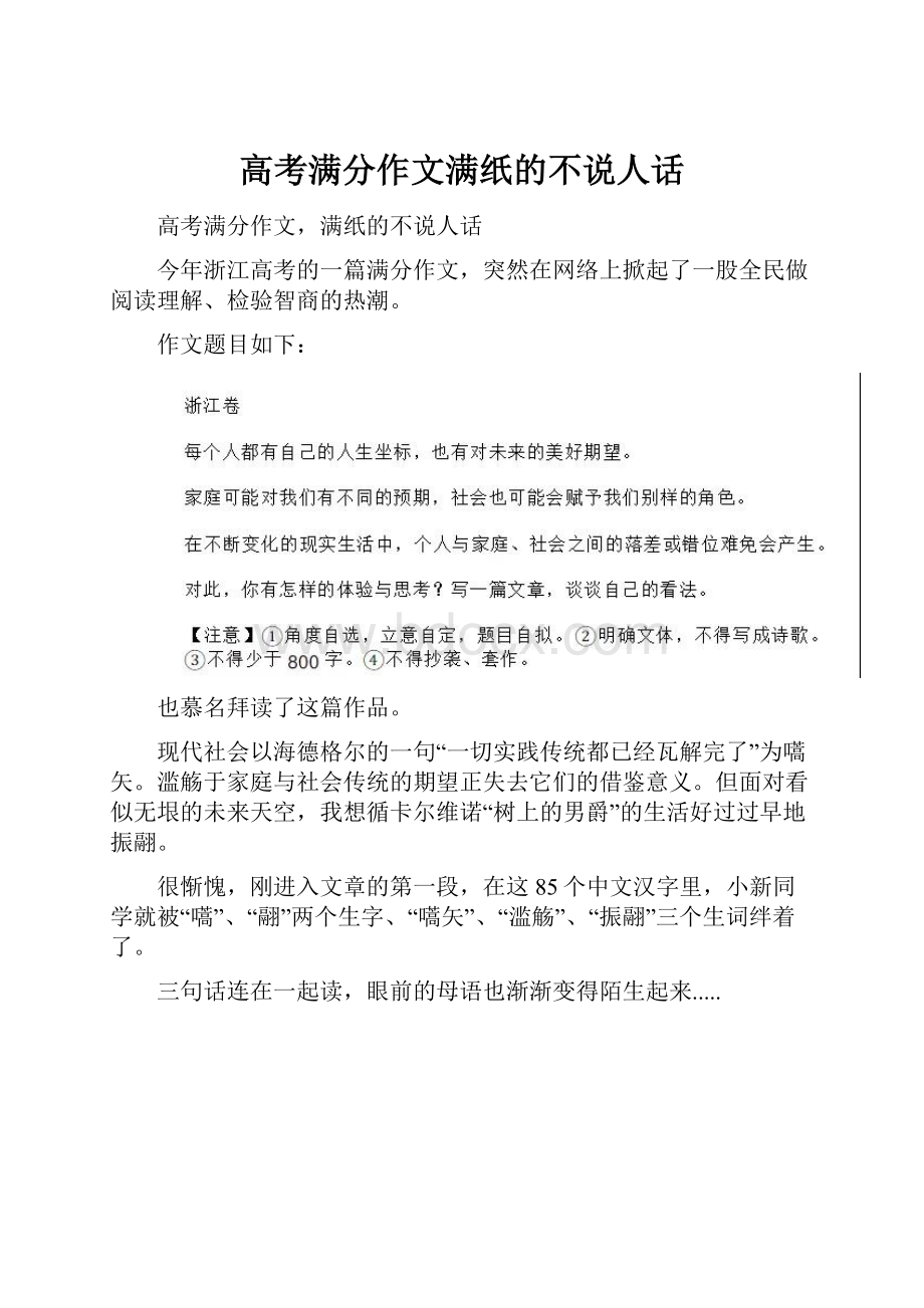 高考满分作文满纸的不说人话.docx