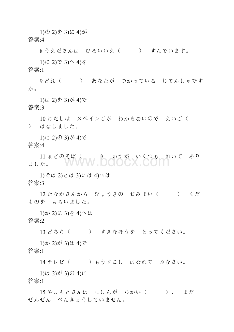 日语3级语法与词汇练习大全.docx_第2页