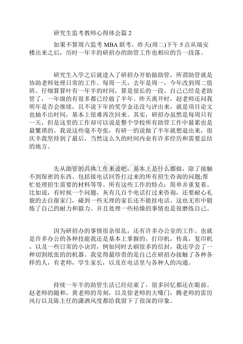 研究生监考教师心得体会.docx_第2页