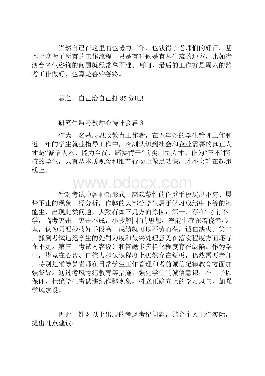 研究生监考教师心得体会.docx_第3页