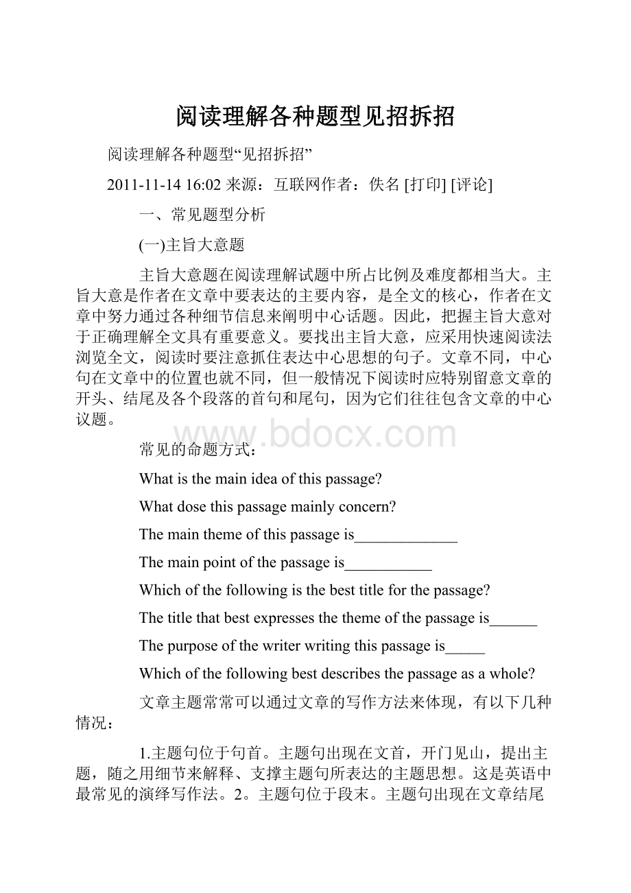 阅读理解各种题型见招拆招.docx