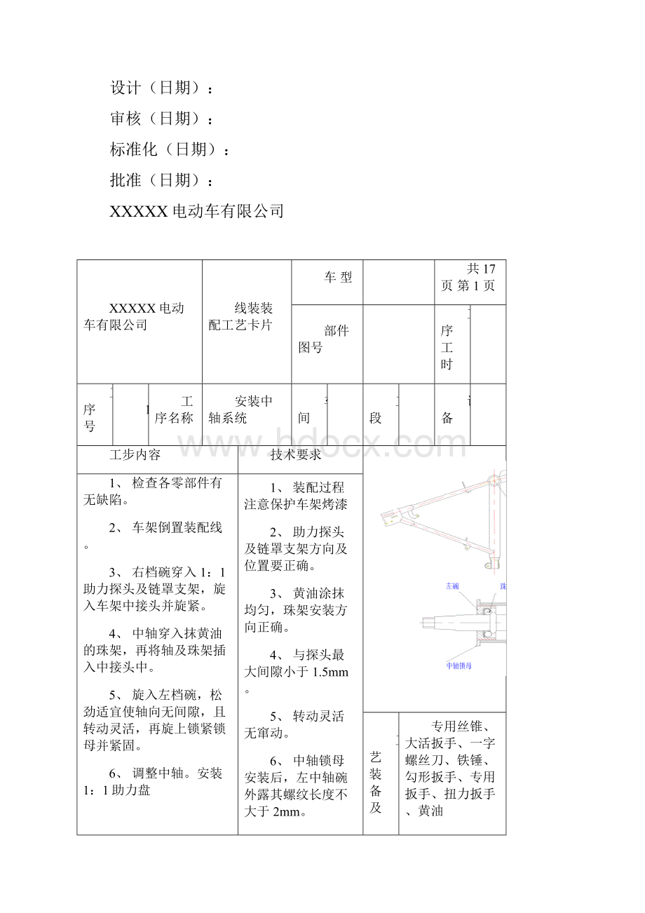 电动自行车车生产工艺.docx_第3页