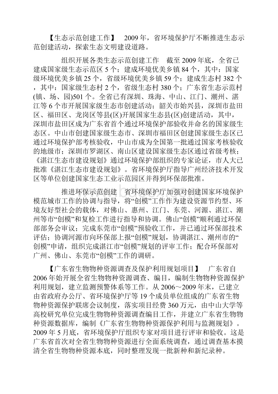 广东省生态文明建设.docx_第2页