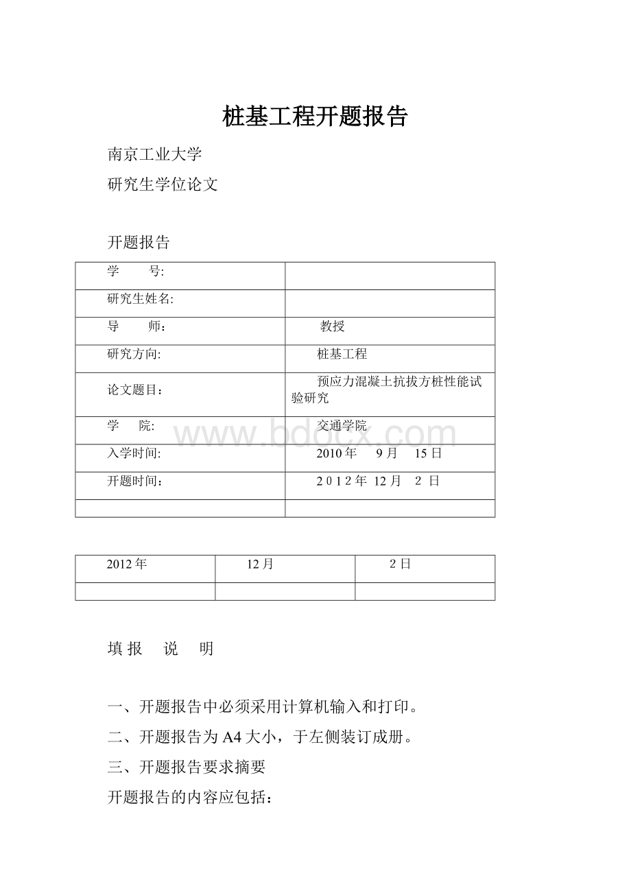 桩基工程开题报告.docx