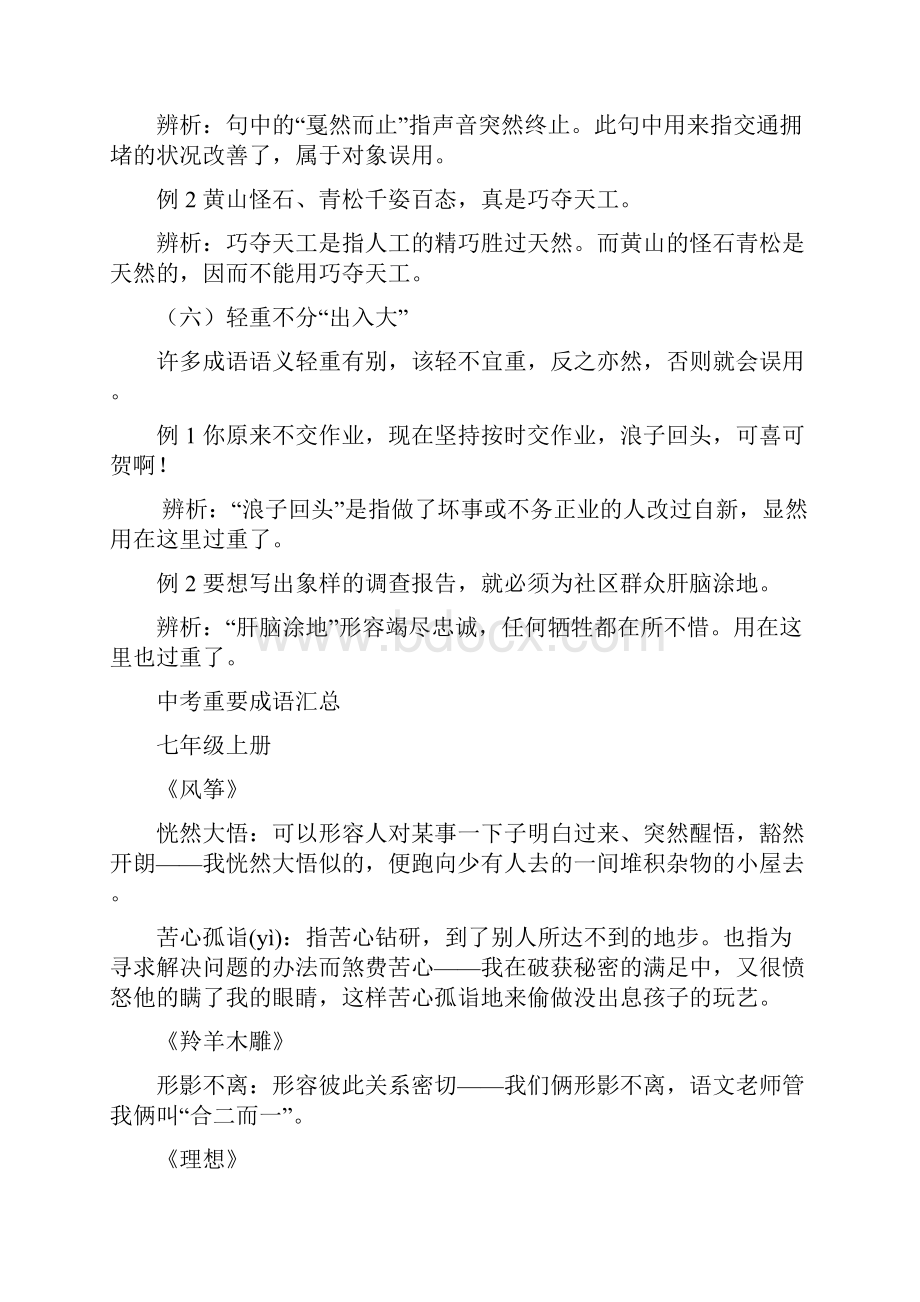 成语运用教师版.docx_第3页