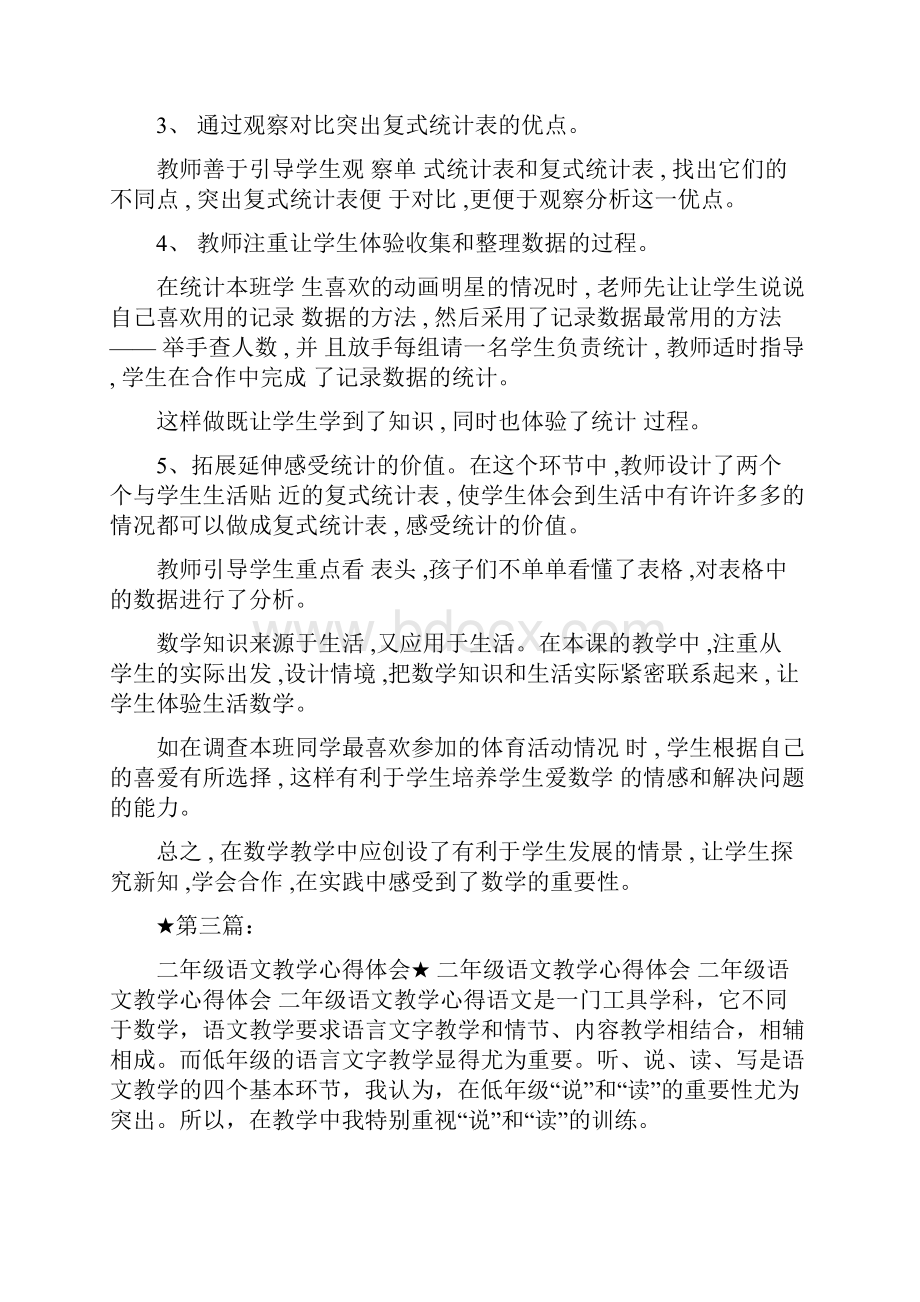 二年级语文教学心得体会 共12篇.docx_第3页