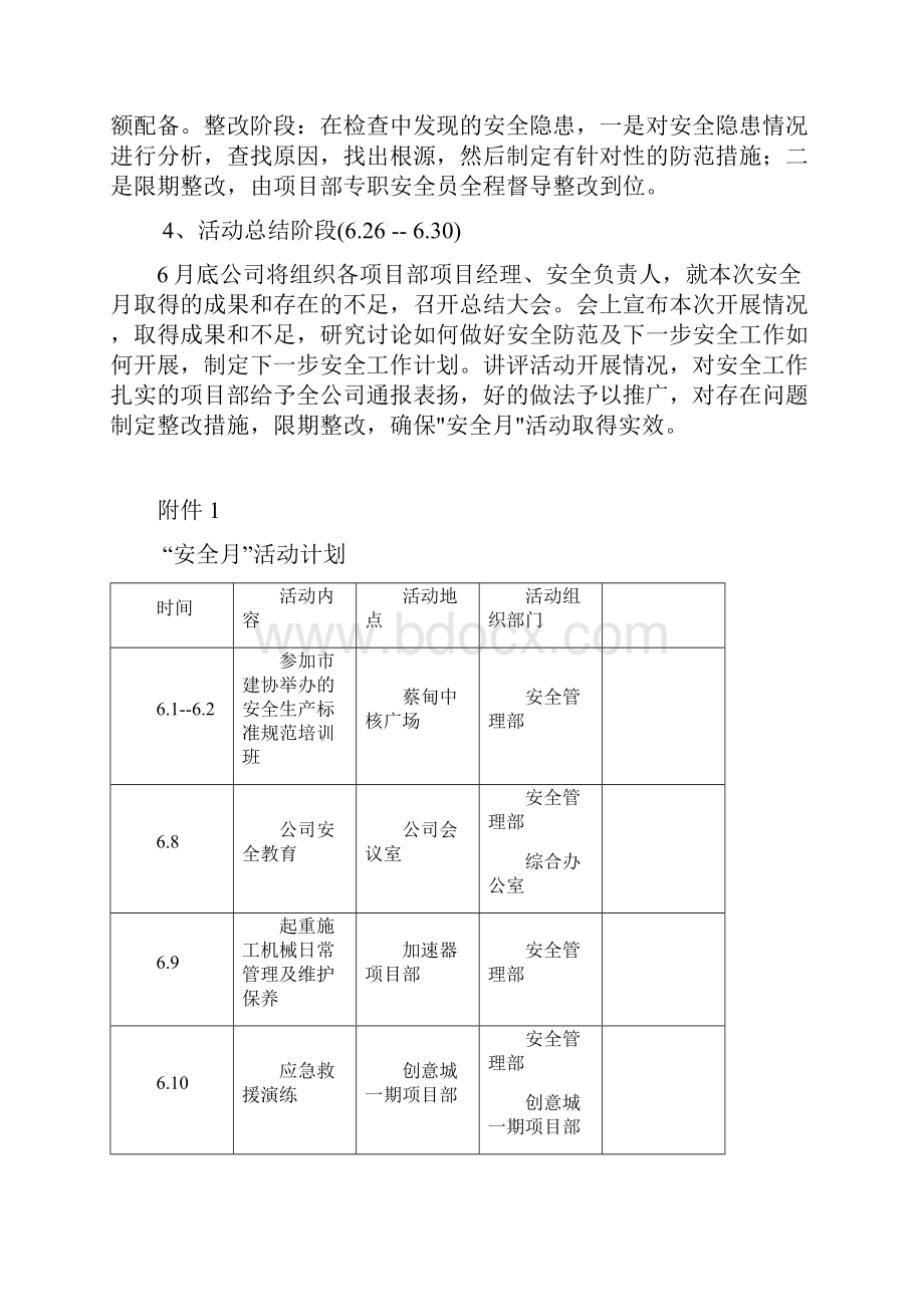 安全月活动方案.docx_第3页