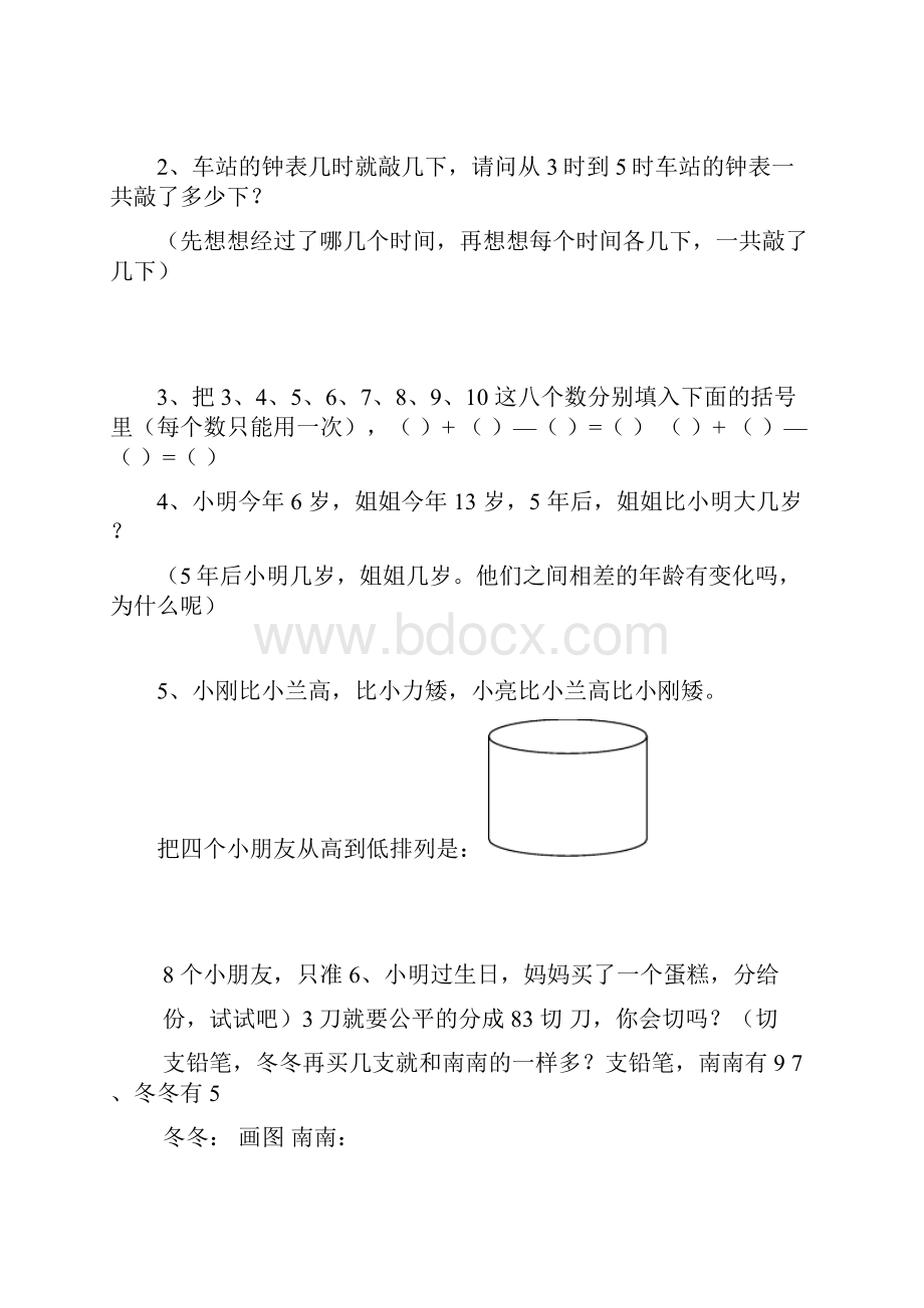 一年级下册奥数练习题.docx_第3页