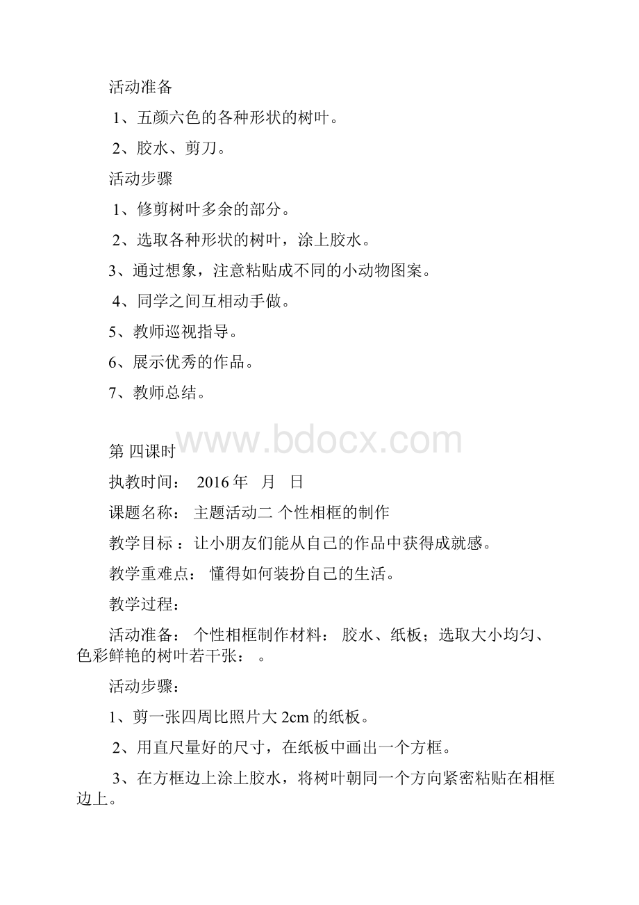 二年级上册综合实践活动教学案.docx_第3页