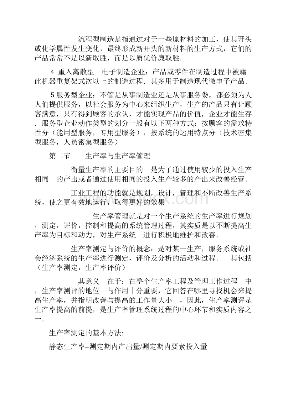 基础工业工程重要知识点整理.docx_第2页