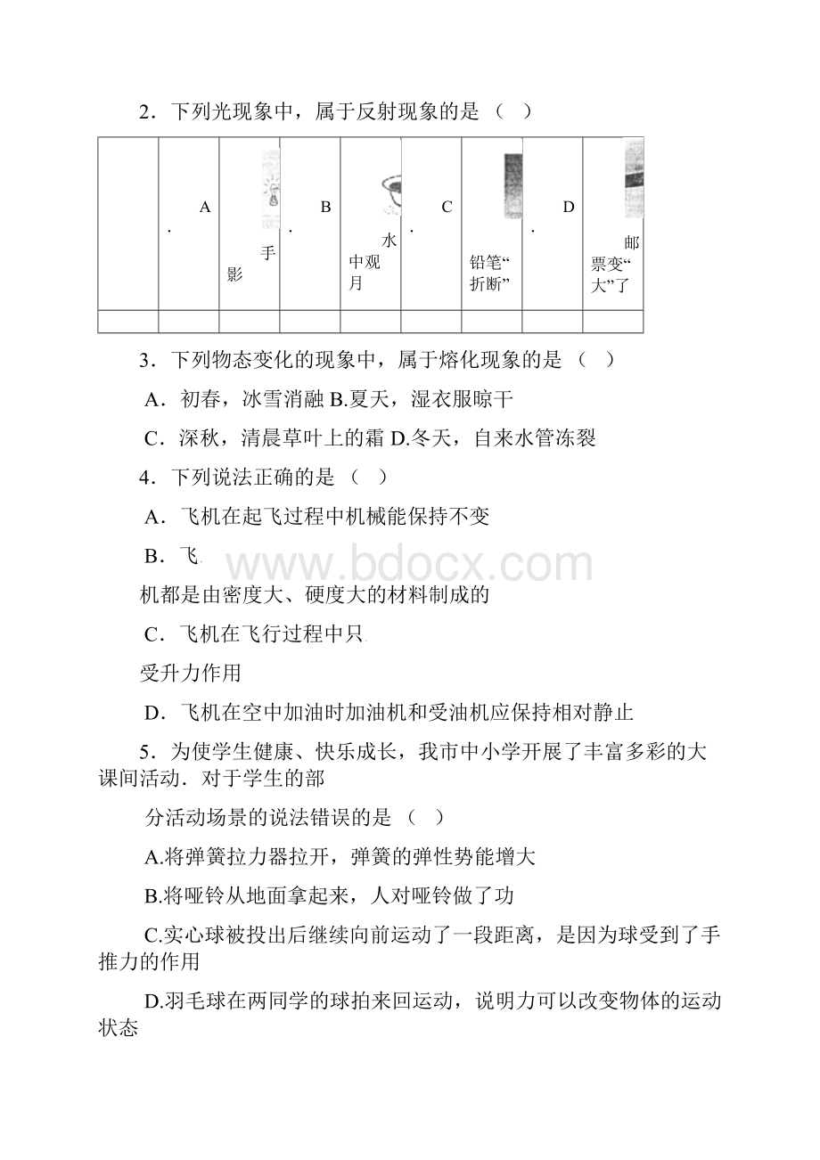 水源镇中考物理模拟试题二2.docx_第2页