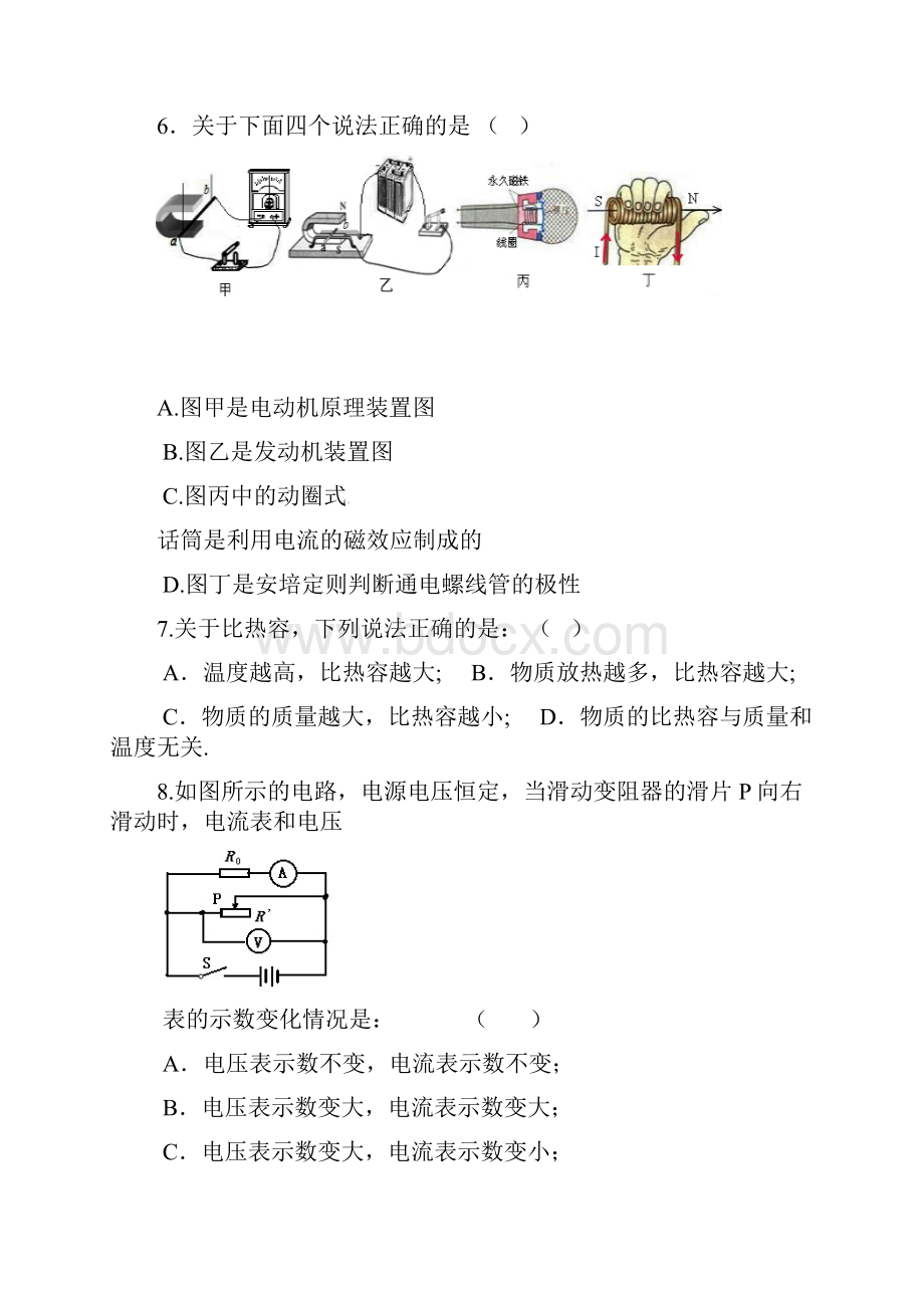 水源镇中考物理模拟试题二2.docx_第3页