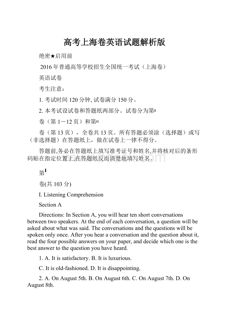 高考上海卷英语试题解析版.docx_第1页