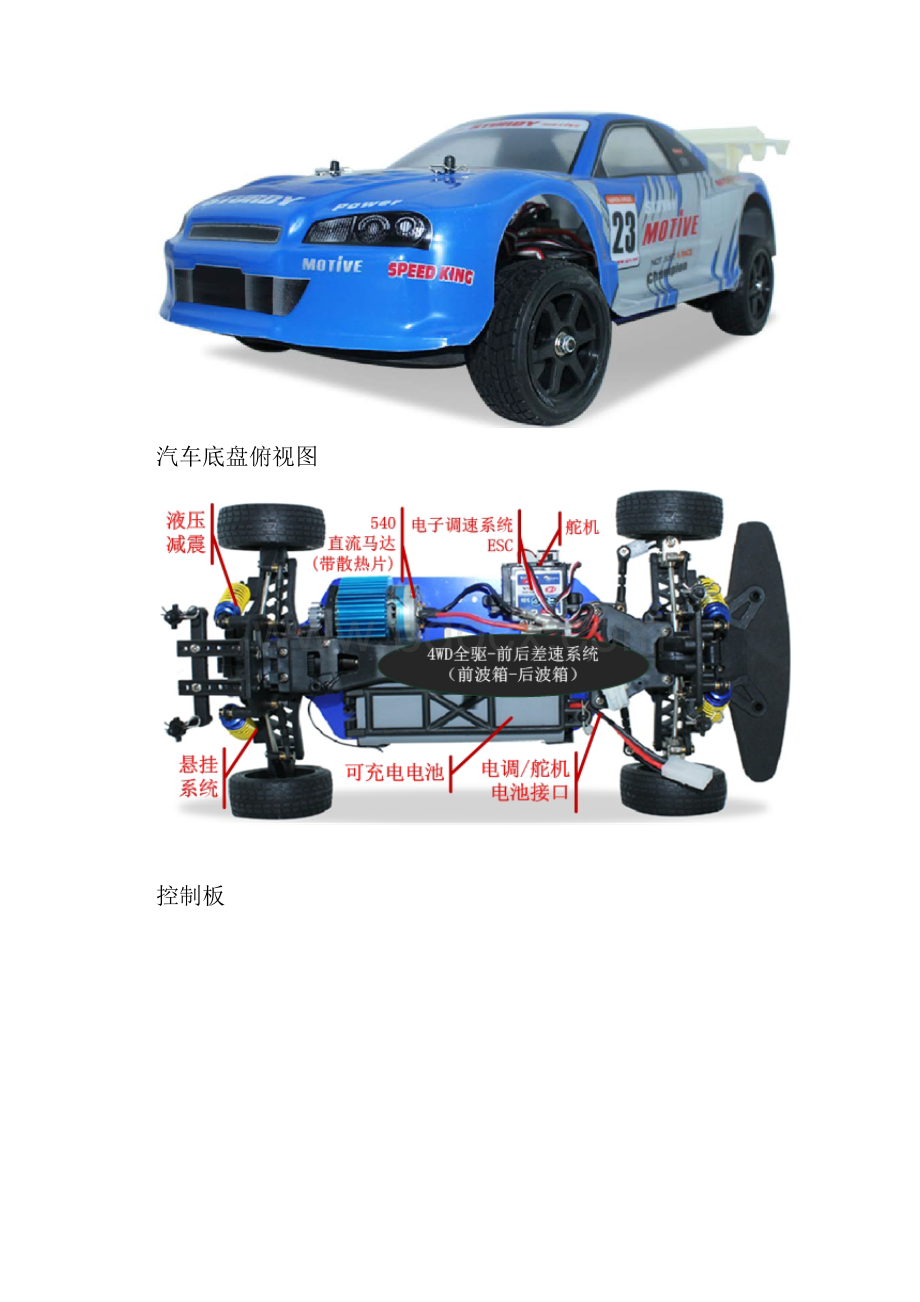 蓝牙遥控实验指导.docx_第2页