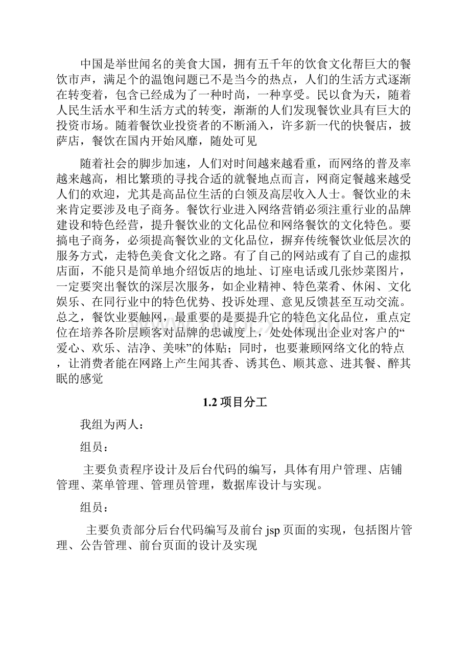 综合课设报告吃在青岛网站的设计与实现.docx_第2页