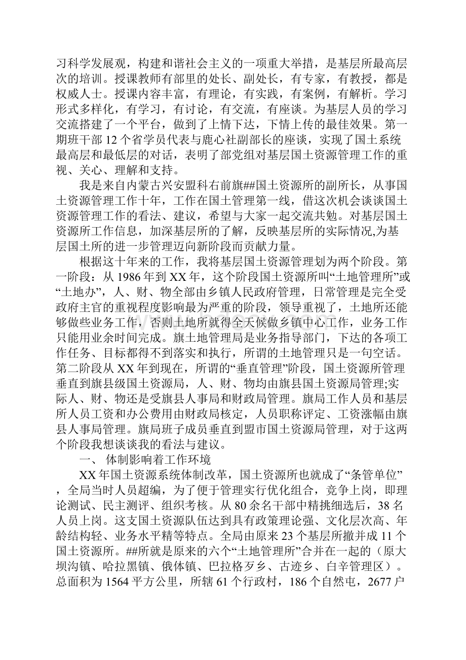 国土所建设和工作管理调研报告正式版.docx_第2页