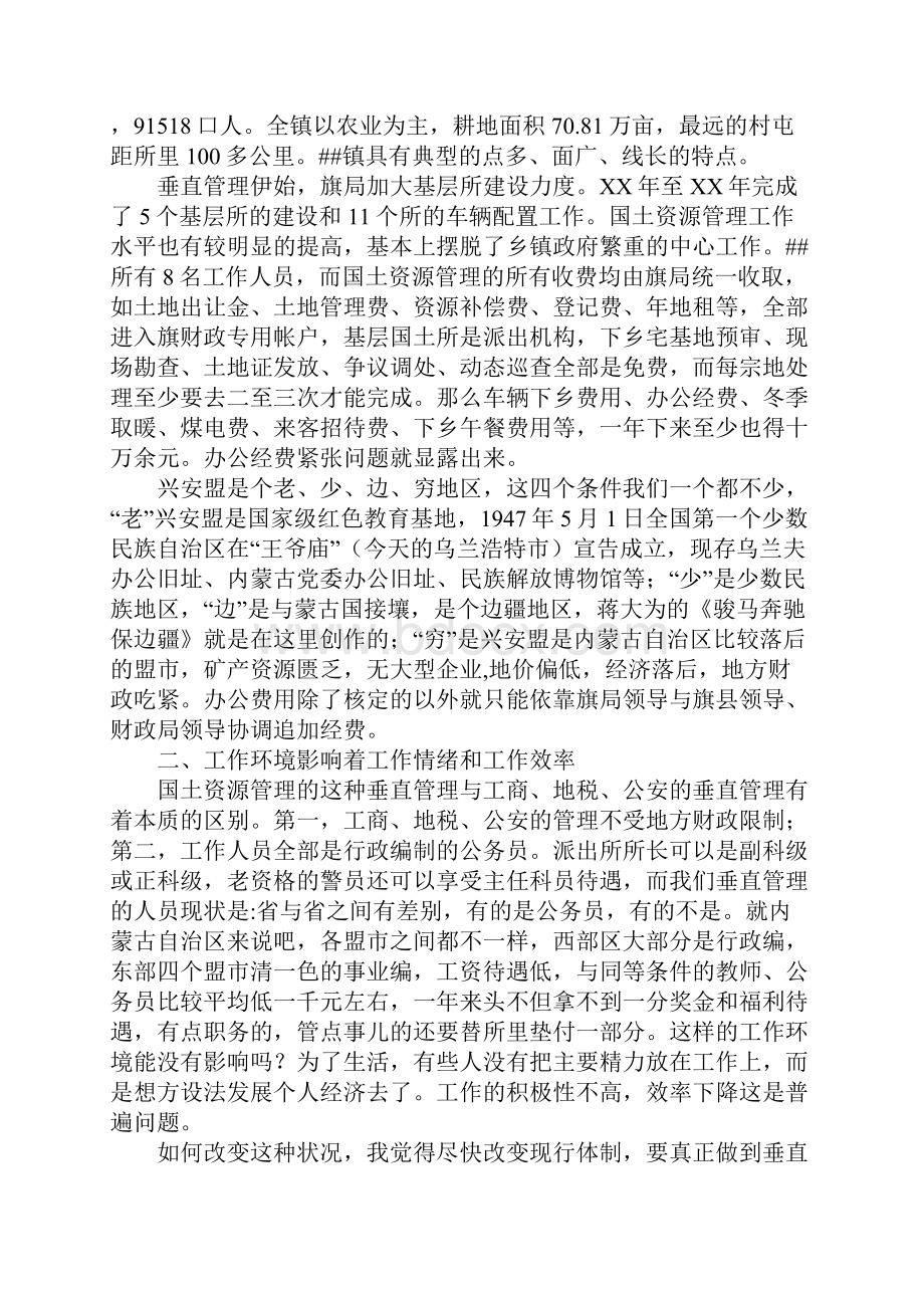 国土所建设和工作管理调研报告正式版.docx_第3页