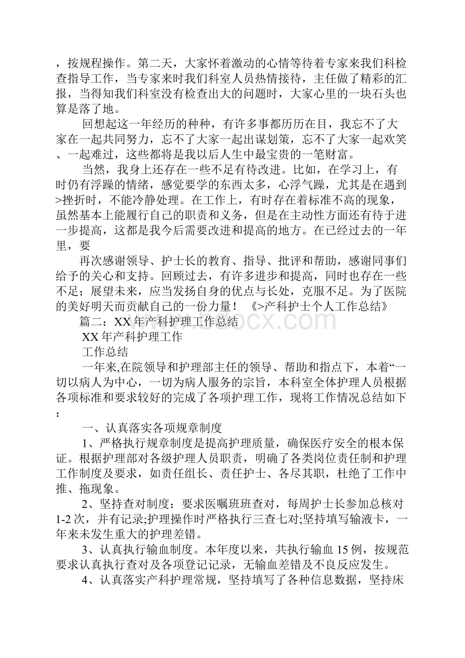 月子中心护士工作总结.docx_第2页