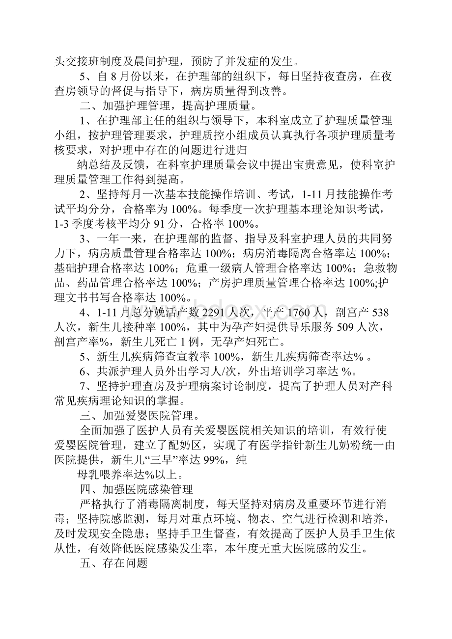 月子中心护士工作总结.docx_第3页