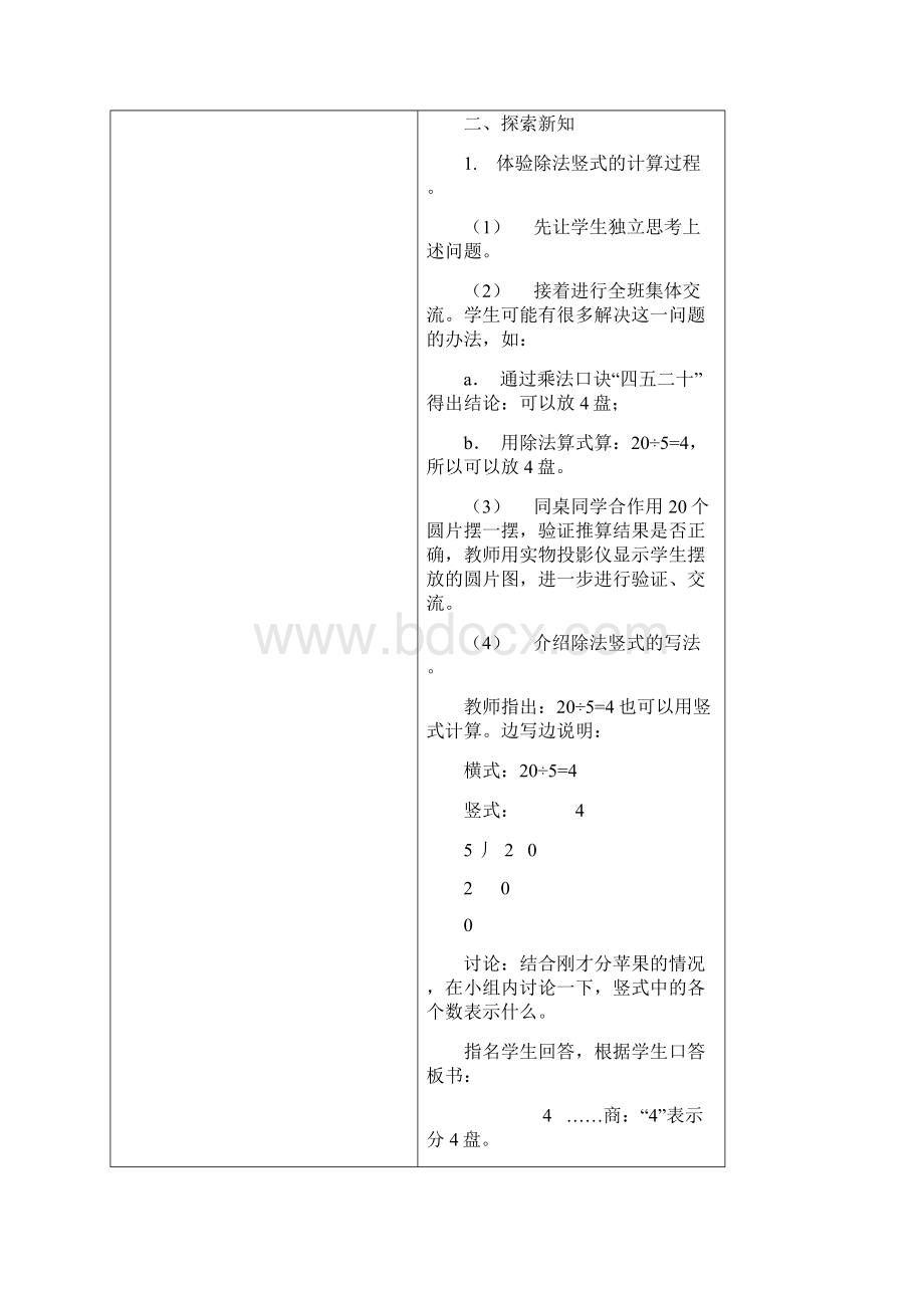 北师大版二年下数学全册教案.docx_第2页