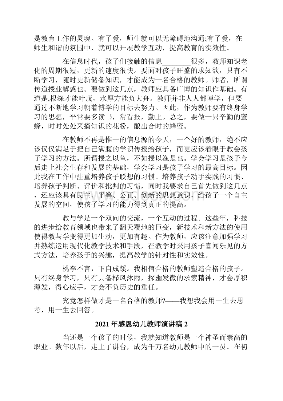 感恩幼儿教师演讲稿.docx_第2页